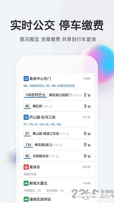 我的南京最新版 v3.0.5 安卓版 2
