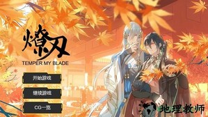 燎刃序章手游 v1.0 安卓版 2