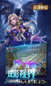 部落争霸 v9.9.0 安卓版 2