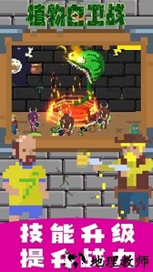 植物自卫战手机版 v1.0.2 安卓版 2