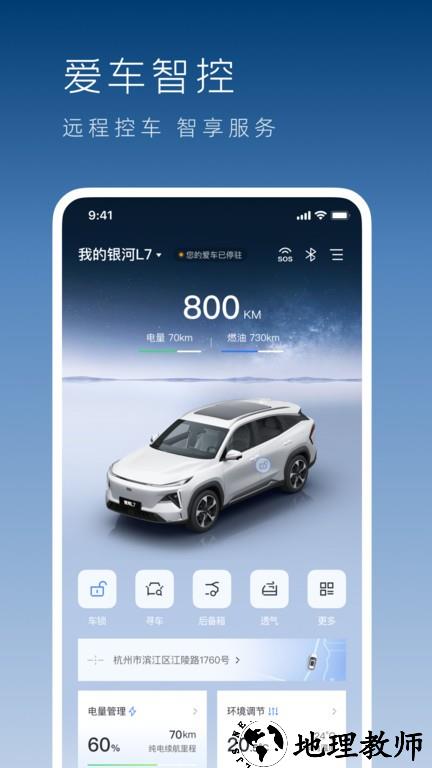 吉利银河汽车 v1.4.1 安卓版 2
