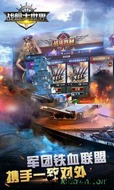 战舰大世界手游 v1.1.32 安卓版 2