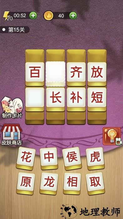 我要猜词游戏 v2.0 安卓版 2