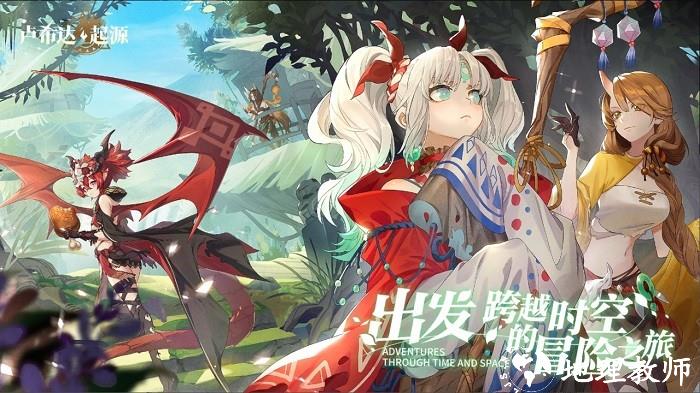 卢希达起源游戏 v1.1 安卓版 0