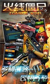 火线僵尸 v1.0.0.1 安卓版 2