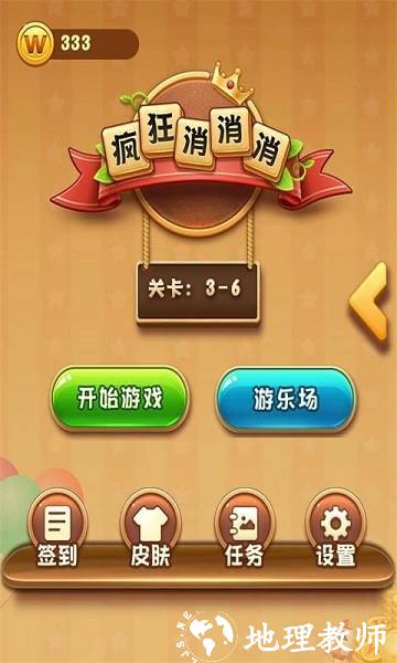 疯狂消消消手机版 v1.1.8 安卓版 2