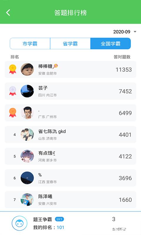 我要当学霸最新版本 v7.5.5 官方安卓版 1