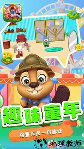 迷你动物城手机版 v1.3 安卓版 3