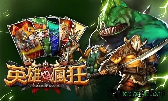 英雄也疯狂国际服 v1.0.0 安卓版 0