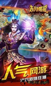 赤月屠龙游戏 v2.0.1 安卓版 2