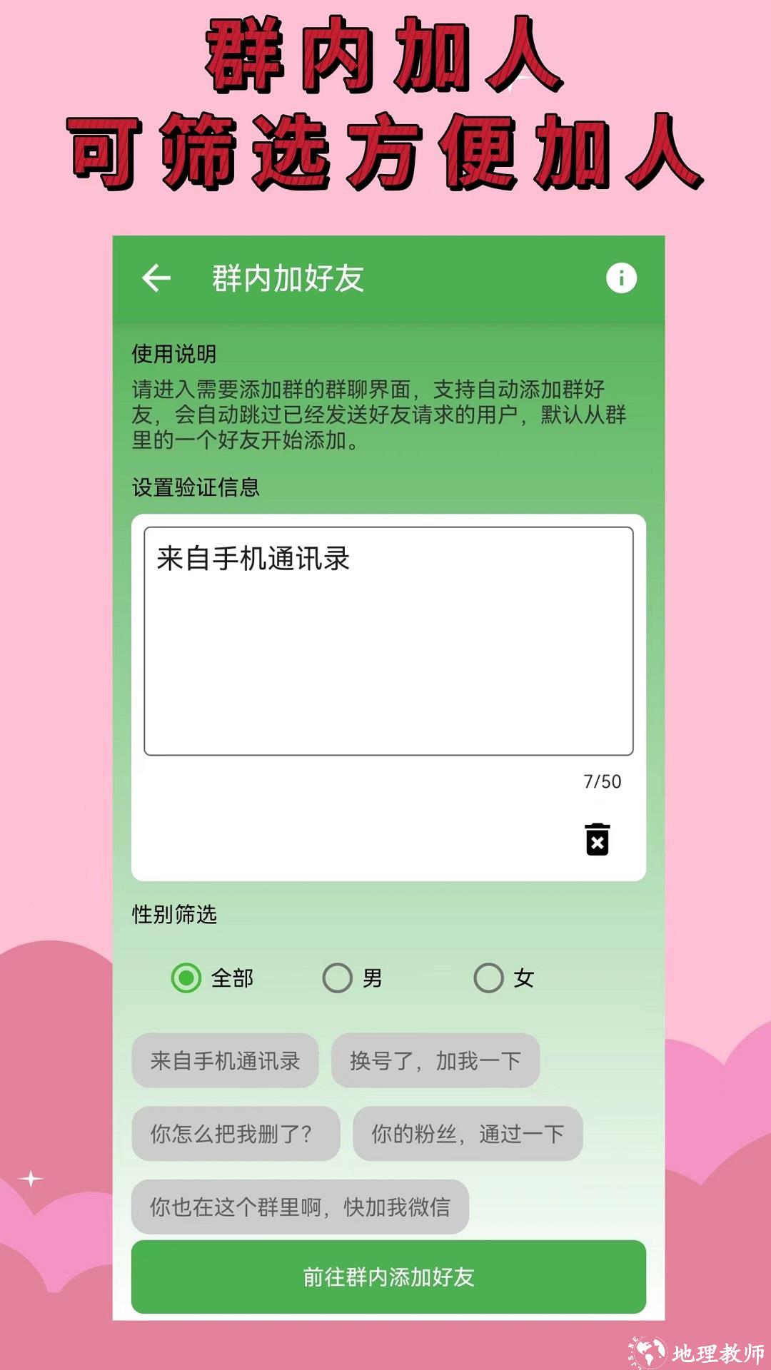 微商清粉神器 v1.8.0 安卓版 1