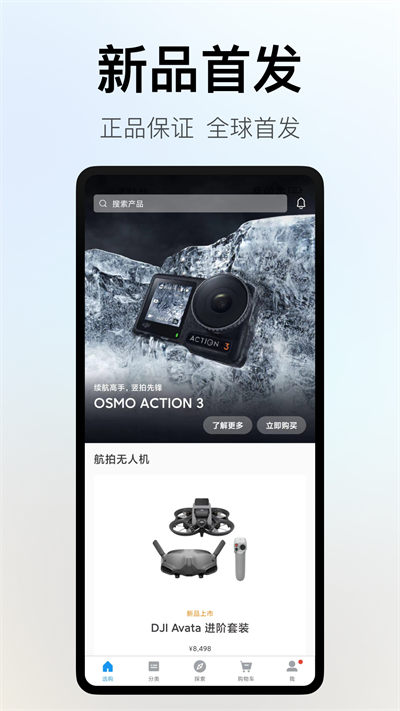 dji大疆商城dji store app v6.6.5 安卓版 1