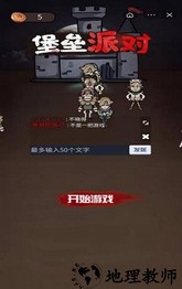 堡垒派对免广告版 v1.0 安卓版 0