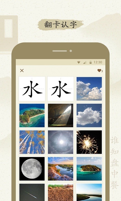 最最汉字软件 v1.18 安卓版 0
