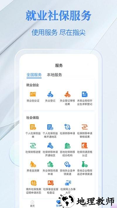 金保信电子社保卡app v3.6.6 安卓版 1