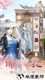 花落长安手游 v1.0.45 安卓版 2