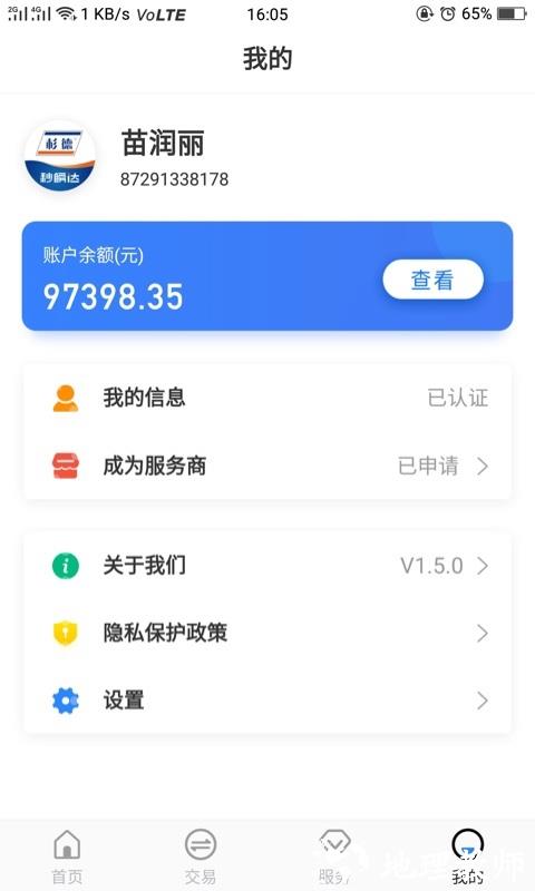 秒瞬达pos机最新版 v3.3.4 安卓官方版 2