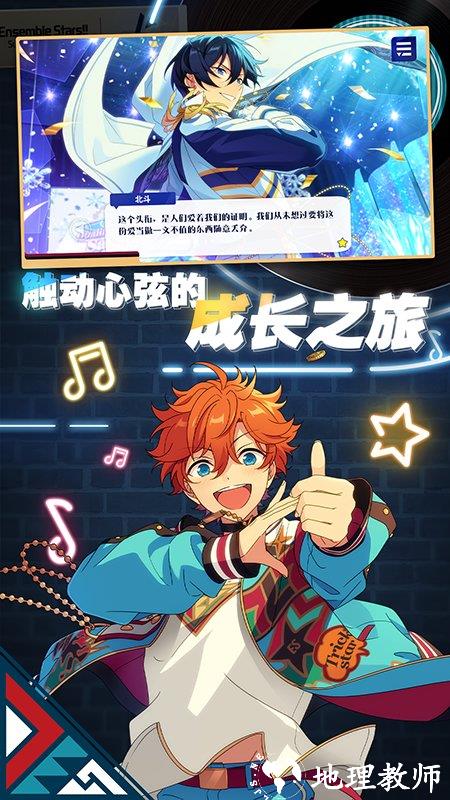 2023偶像梦幻祭2官服 v1.20.5545 安卓版 2