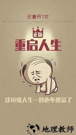 重启人生游戏 v1.1.0 汉化版 2