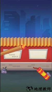 放炮模拟器最新版 v1.0.0 安卓版 1