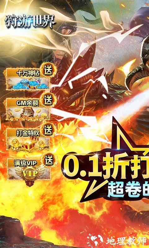 狩游世界图片 1