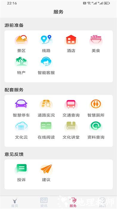 六安文旅最新版 v2.4.1 安卓版 0