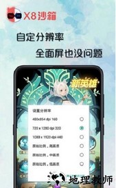 X8沙箱最新版 v0.7.6.4.03-64cn 安卓版 0