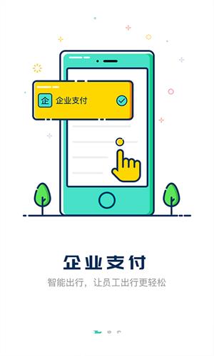 嘀一巴士app v3.9.62 安卓版 2
