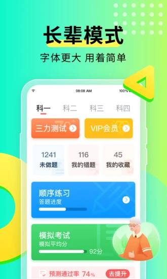 元贝驾考2023年最新版 v10.0.18 官方安卓版 1