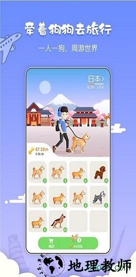 牵着狗狗去旅行最新版 v101.0.0 安卓版 3