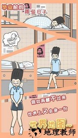 毕业前的那些日子游戏 v1.2 安卓版 3