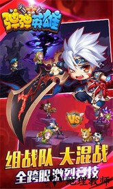 弹弹英雄最新版 v2.3.0 安卓版 2