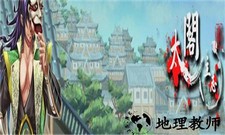 太阁立志2果盘版 v1.0.1 安卓版 3
