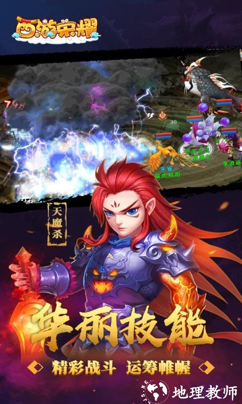 西游荣耀图片 1