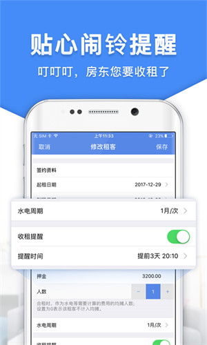 房东利器免费版 v9.9.8 安卓版 0