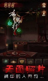 布偶村剧本杀手游 v1.0.4 安卓版 1