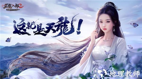 天龙八部2新马版官方 v9.1.0 安卓版 1