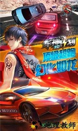 3d车神计划手机版 v1.00.09 安卓版 3