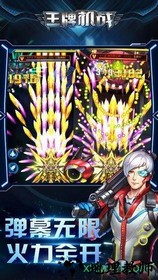 王牌战机手游 v1.0.0 安卓版 0