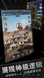 百变大侦探剧本杀 v4.20.5 安卓版 3