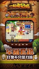 一起来冒险手游 v4.3 安卓最新版 1