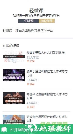 轻微课手机版 v2.7.68 安卓版 0