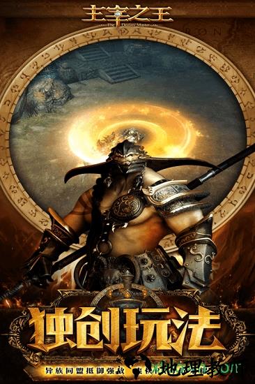 主宰之王百度版 v7.0.0.180806 安卓版 2