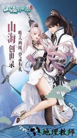 山海创世录 v1.0.0 安卓版 0