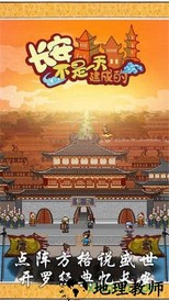 长安不是一天建成的手游 v1.10 安卓最新版 1