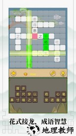 成语接龙大闯关游戏免费版 v10.2 安卓版 2