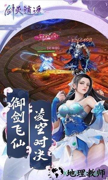 剑灭逍遥手游 v25.0.0 安卓版 1