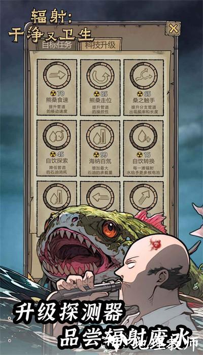 辐射干净又卫生最新版 v1.0.0 安卓版 2