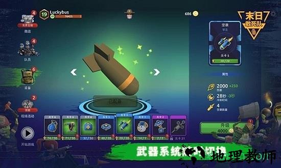 末日敢死队 v1.3  安卓版 2