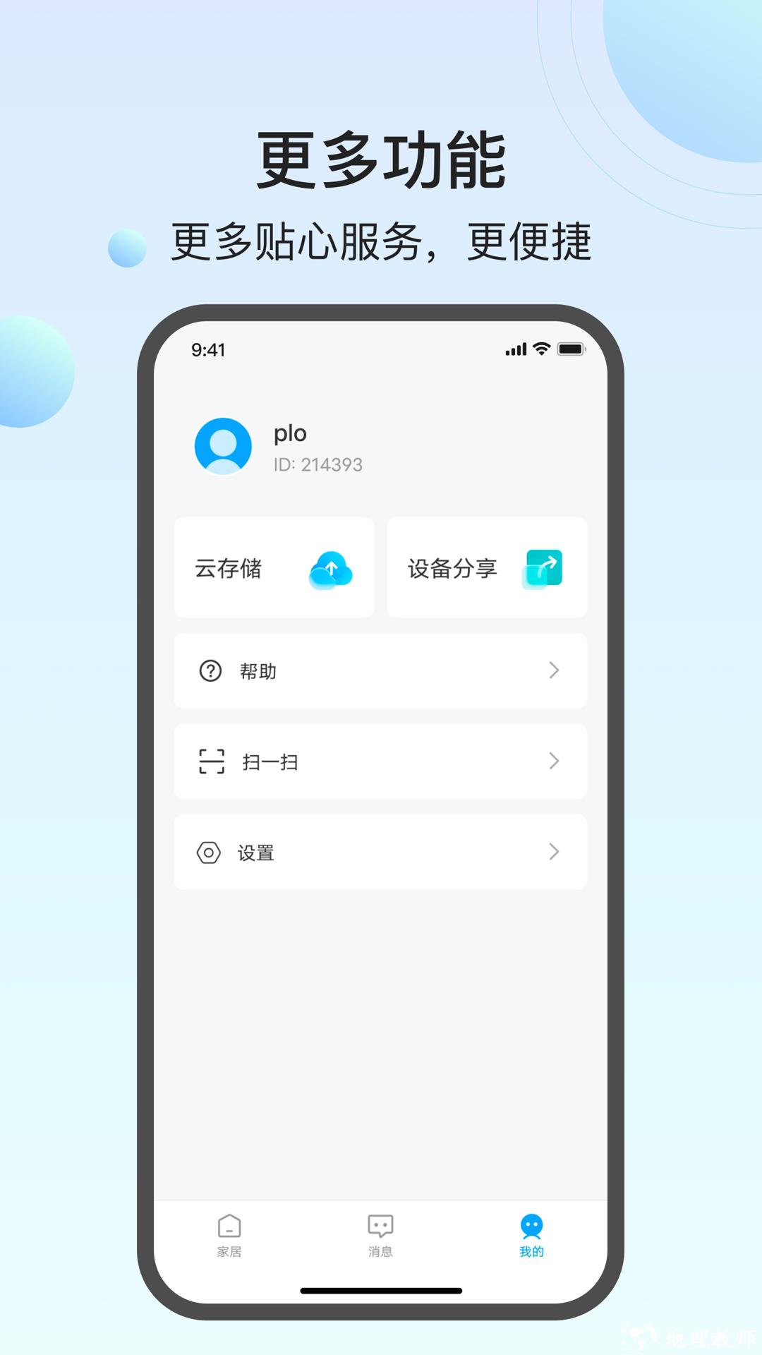 回家开门最新版 v1.1.8_2311251845 安卓版 0